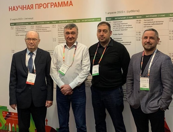 20-я Всероссийская научно-практическая конференция с международным участием «Современные технологии лечения витреоретинальной патологии»