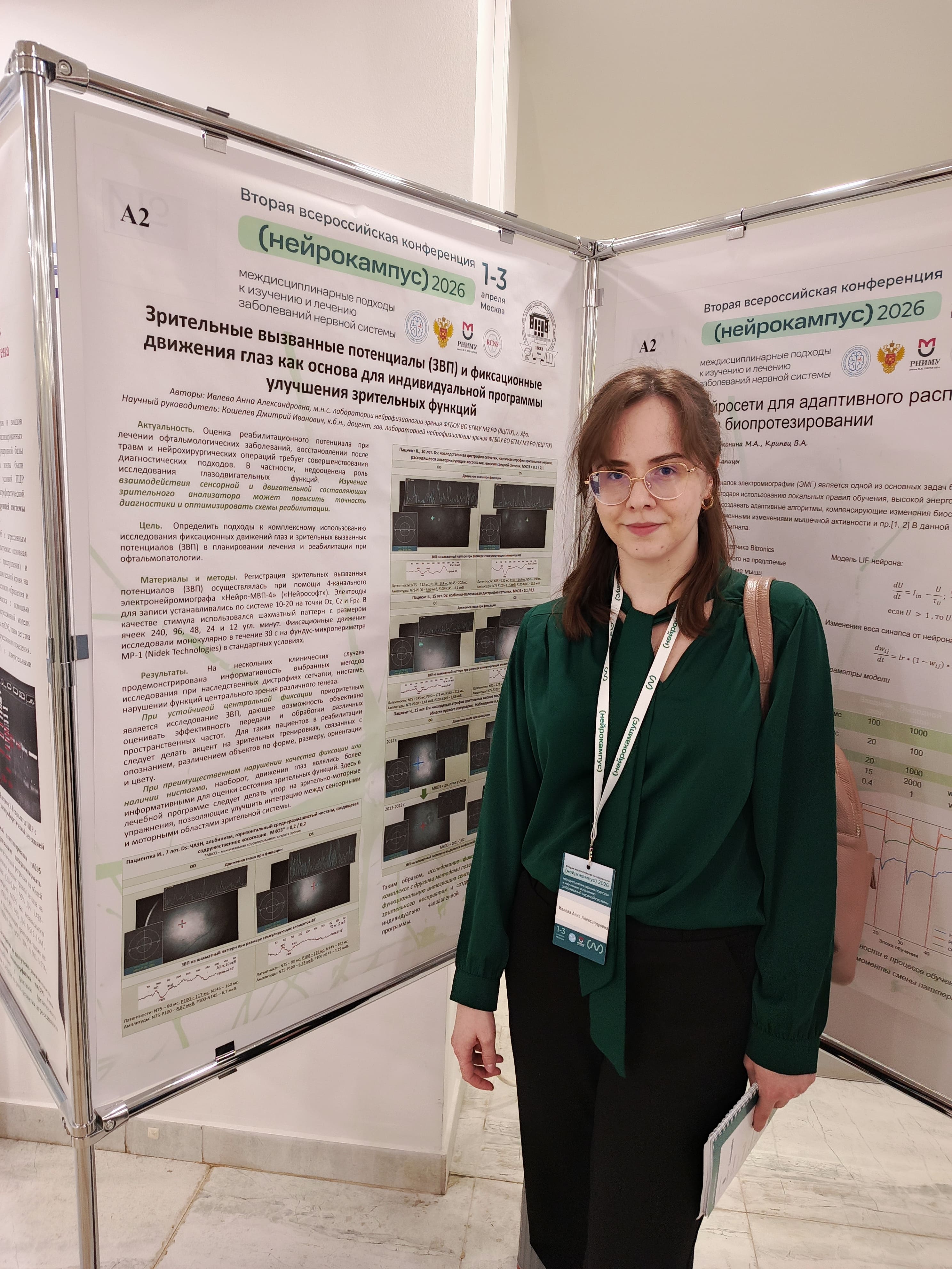 Конференция «Нейрокампус-2026»