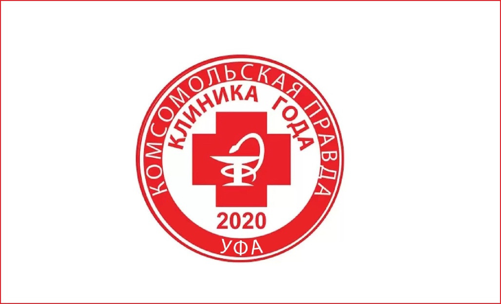 Итоги народного голосования «Клиника года 2020»