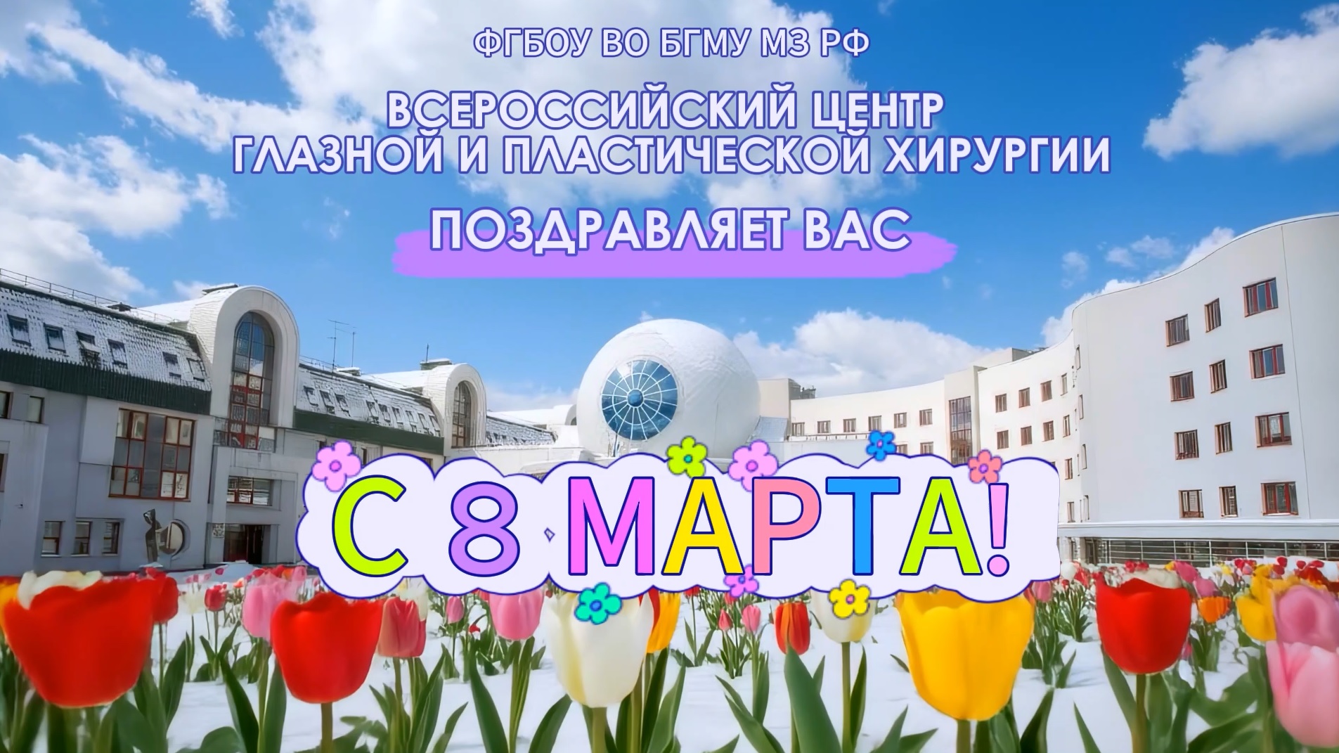 C 8 марта!